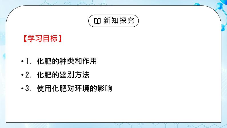 课题2《化学肥料》课件02