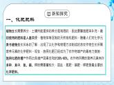 课题2《化学肥料》课件