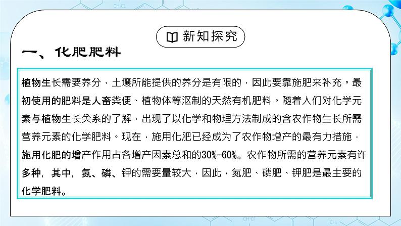 课题2《化学肥料》课件03