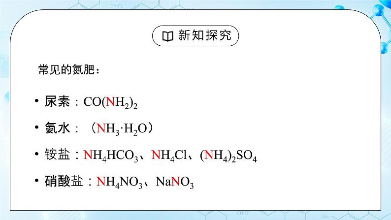 课题2《化学肥料》课件06