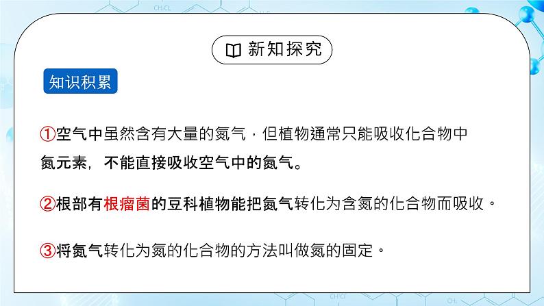 课题2《化学肥料》课件07