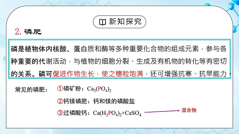 课题2《化学肥料》课件08