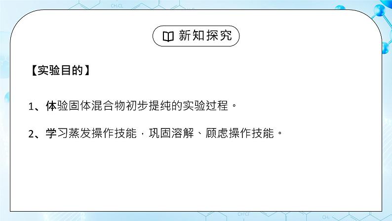 试验活动8 《粗盐中难溶性杂质的去除》课件02