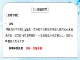 试验活动8 《粗盐中难溶性杂质的去除》课件