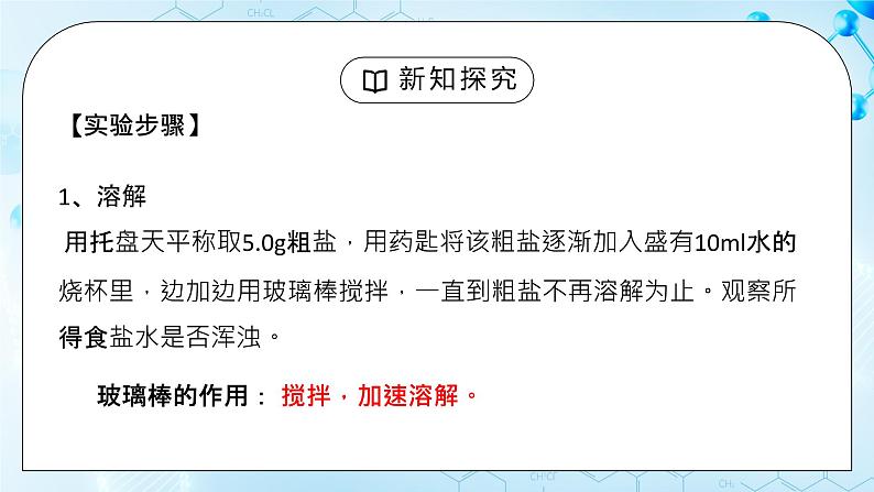 试验活动8 《粗盐中难溶性杂质的去除》课件04