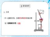试验活动8 《粗盐中难溶性杂质的去除》课件