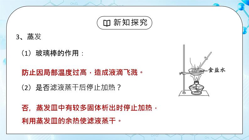 试验活动8 《粗盐中难溶性杂质的去除》课件06