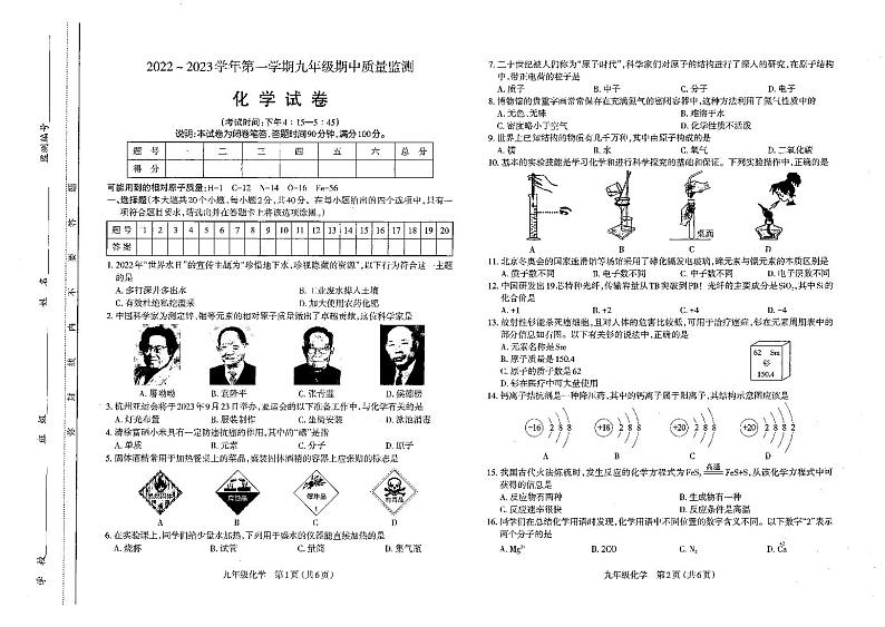 九年级化学试卷及答题卡第1页