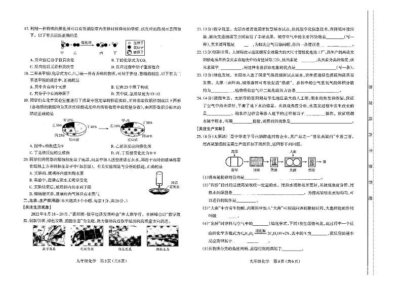 九年级化学试卷及答题卡第2页