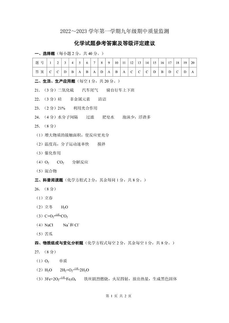 九年级化学答案第1页