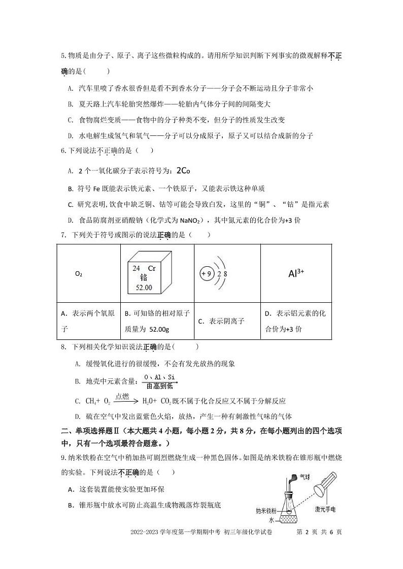 深圳中学2022-2023学年九年级上学期11月期中化学试卷（含答案）02