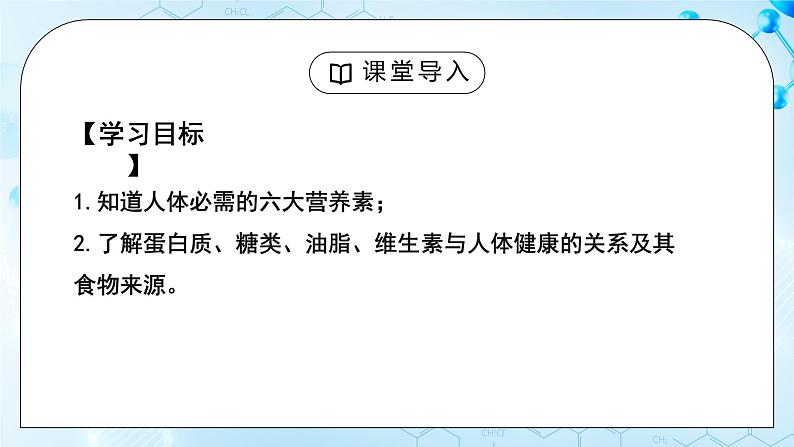 课题1《人类重要的营养物质》课件第3页