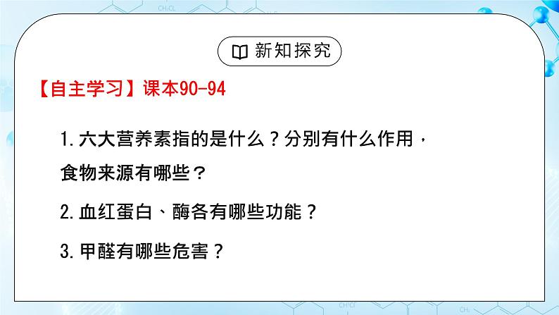 课题1《人类重要的营养物质》课件第4页