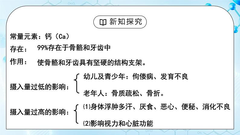 课题2《化学元素与人体健康》课件第7页