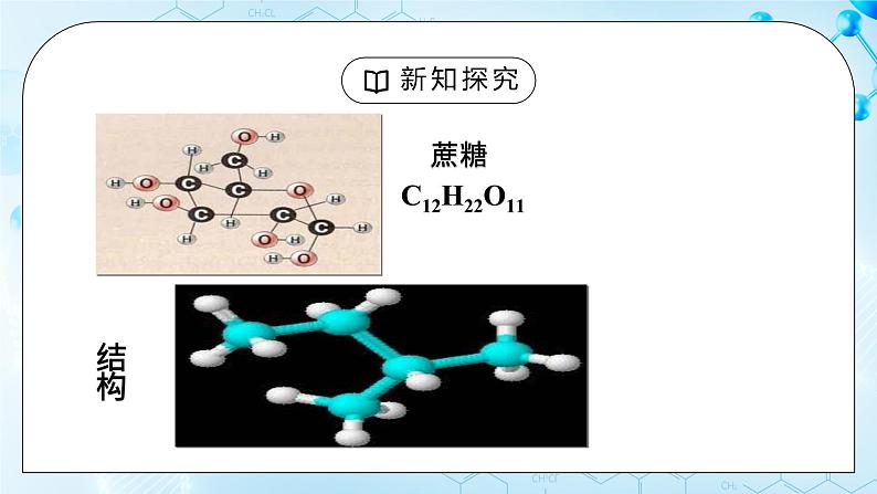 课题3《有机合成材料》课件第6页