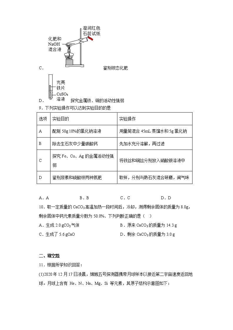 江苏省南通市如皋市2022-2023学年九年级上学期期末模拟化学试题 (含答案)第3页