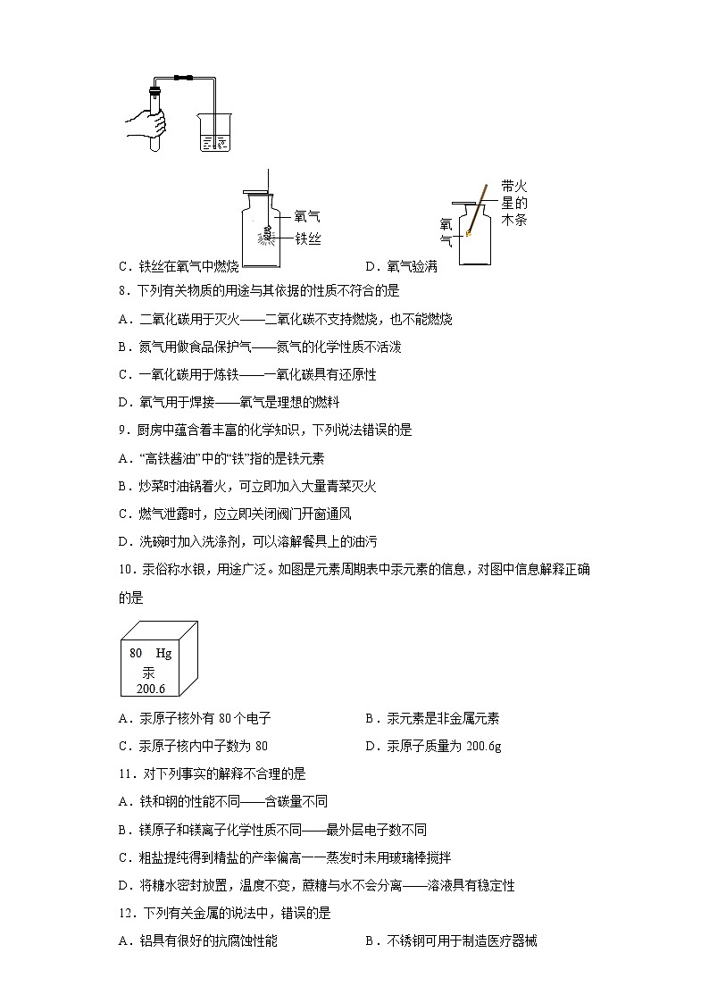 江苏省苏州市太仓市2022-2023学年九年级上学期期末模拟化学试题 (含答案)第2页