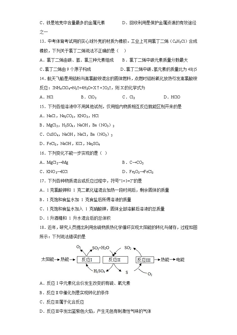 江苏省苏州市太仓市2022-2023学年九年级上学期期末模拟化学试题 (含答案)第3页
