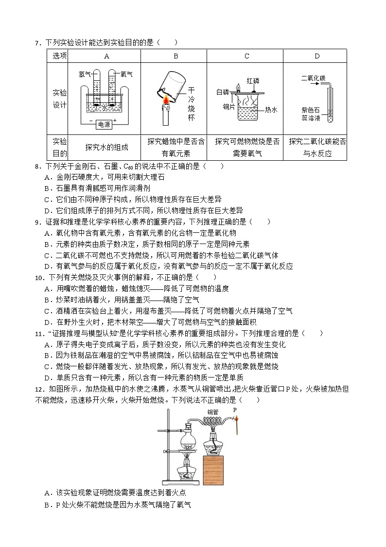 江苏省苏州市吴江区2022-2023学年九年级上学期12月月考化学复习试卷(含答案)第2页