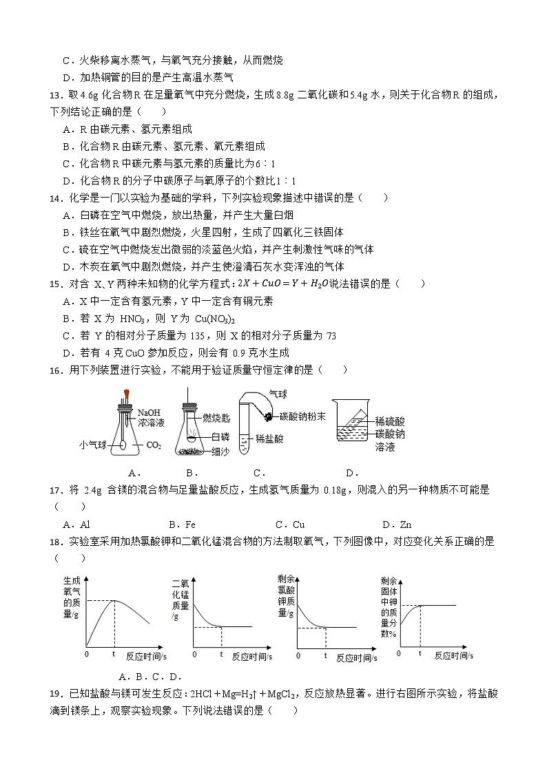 江苏省苏州市吴江区2022-2023学年九年级上学期12月月考化学复习试卷(含答案)第3页