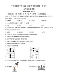 四川省凉山州宁南县初级中学2022-2023学年九年级上学期第一次月考化学试题(含答案)