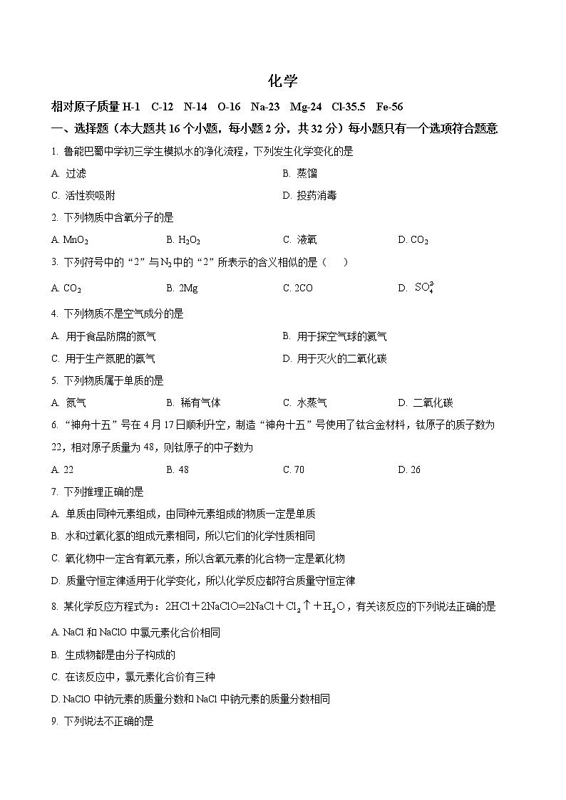 重庆市渝中区巴蜀中学2022-2023学年九年级上学期第三次线上教学测试化学试题(含答案)第1页