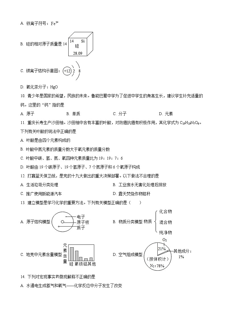 重庆市渝中区巴蜀中学2022-2023学年九年级上学期第三次线上教学测试化学试题(含答案)第2页