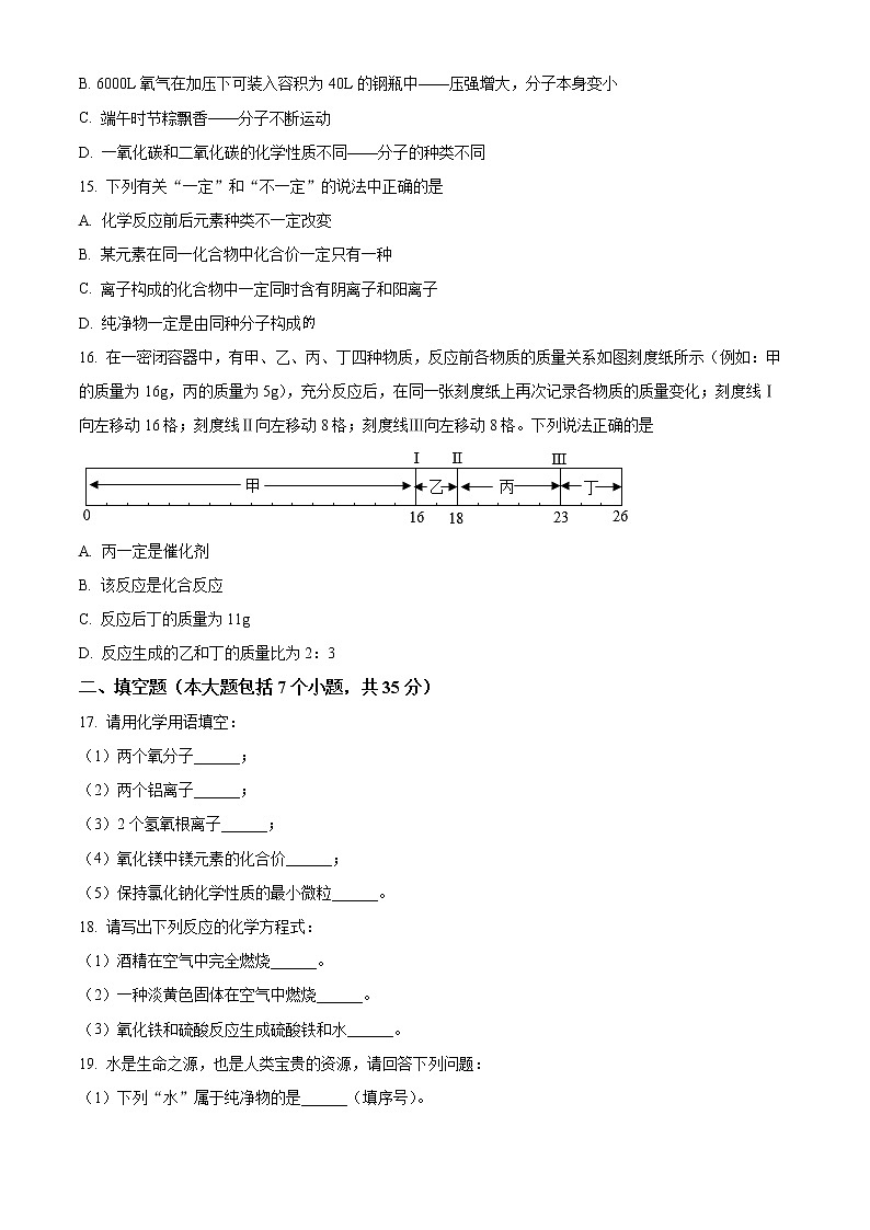 重庆市渝中区巴蜀中学2022-2023学年九年级上学期第三次线上教学测试化学试题(含答案)第3页