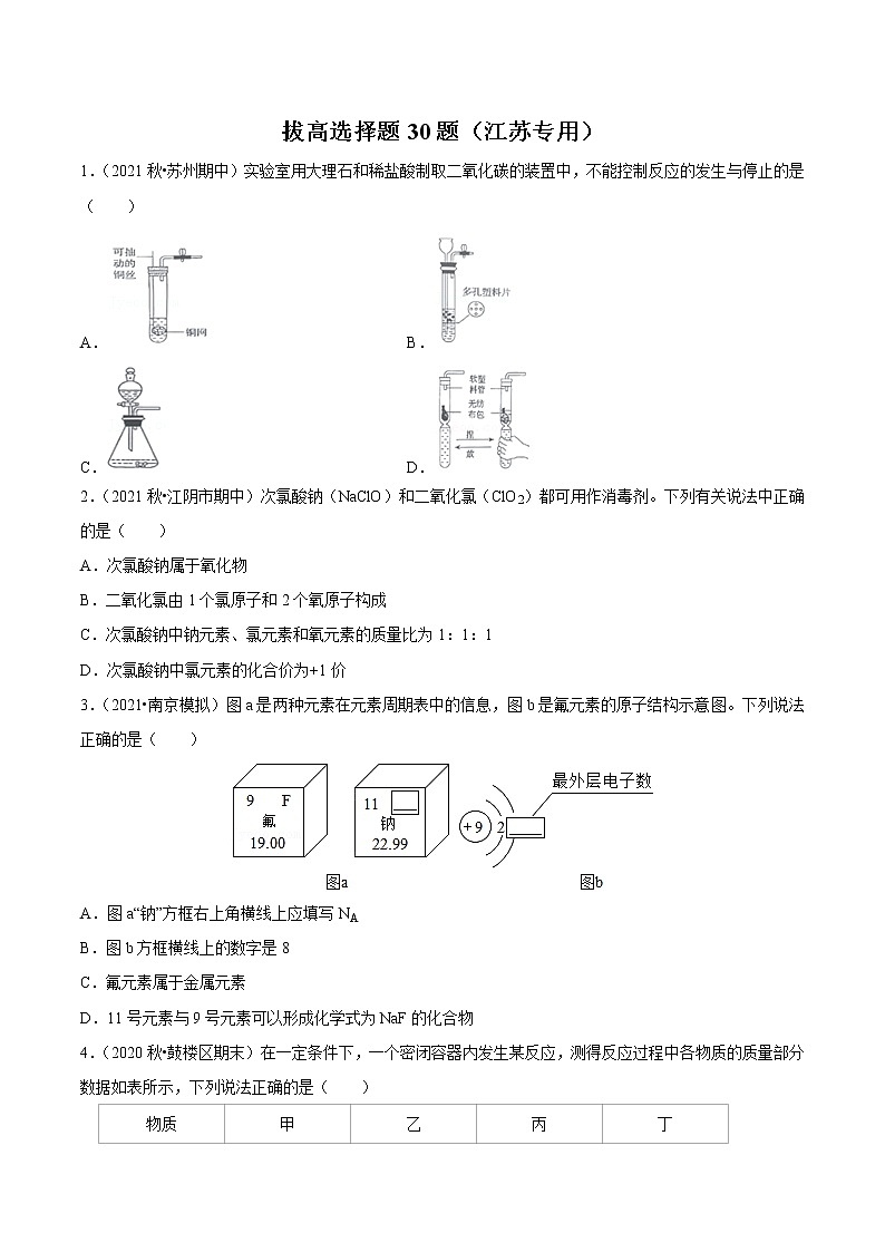 沪教版九年级化学上学期期末复习必刷题 拔高选择题第1页