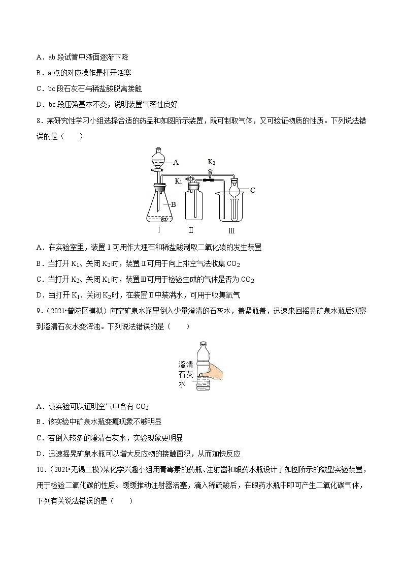 沪教版九年级化学上学期期末复习必刷题 拔高选择题第3页