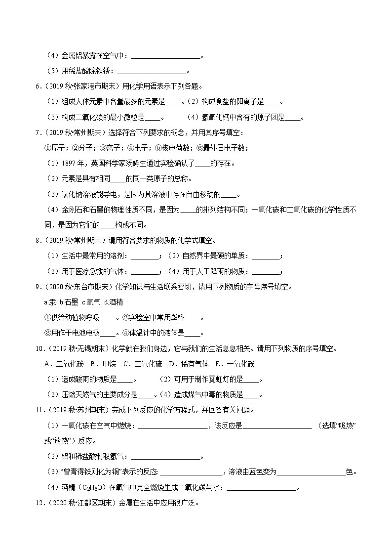沪教版九年级化学上学期期末复习必刷题 基础填空第2页