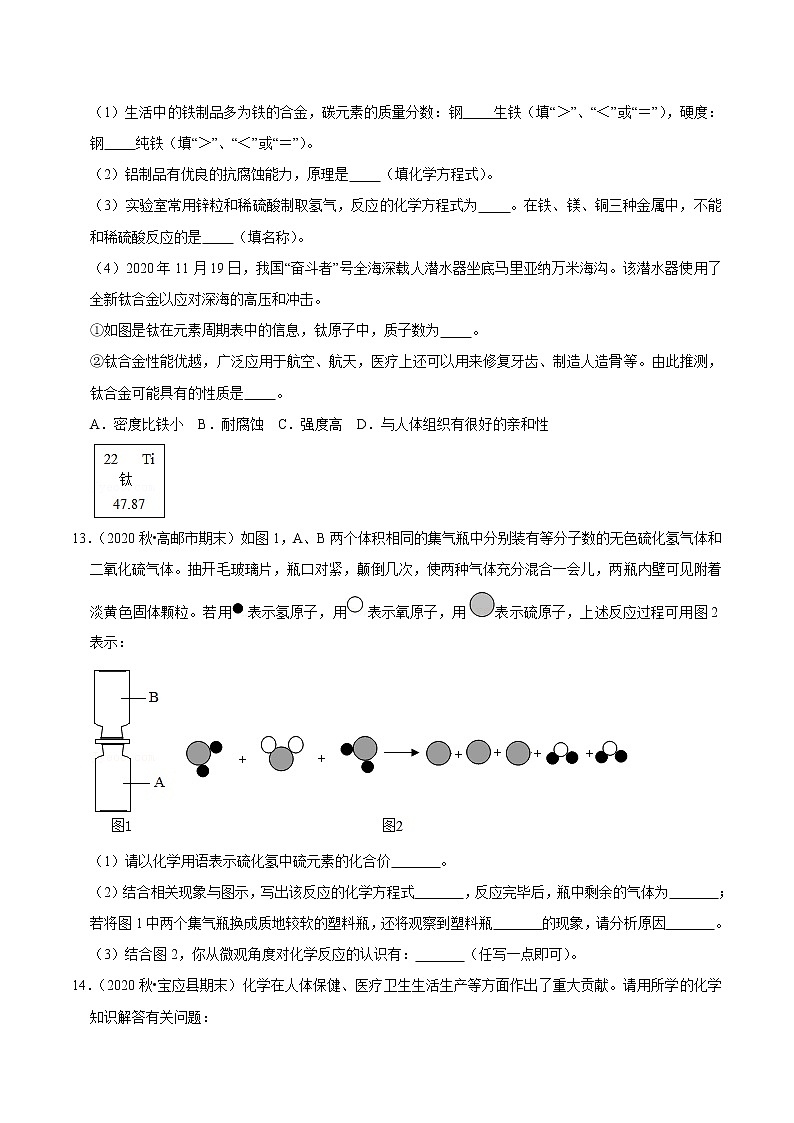 沪教版九年级化学上学期期末复习必刷题 基础填空第3页