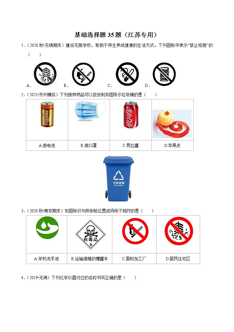 沪教版九年级化学上学期期末复习必刷题 基础选择题第1页