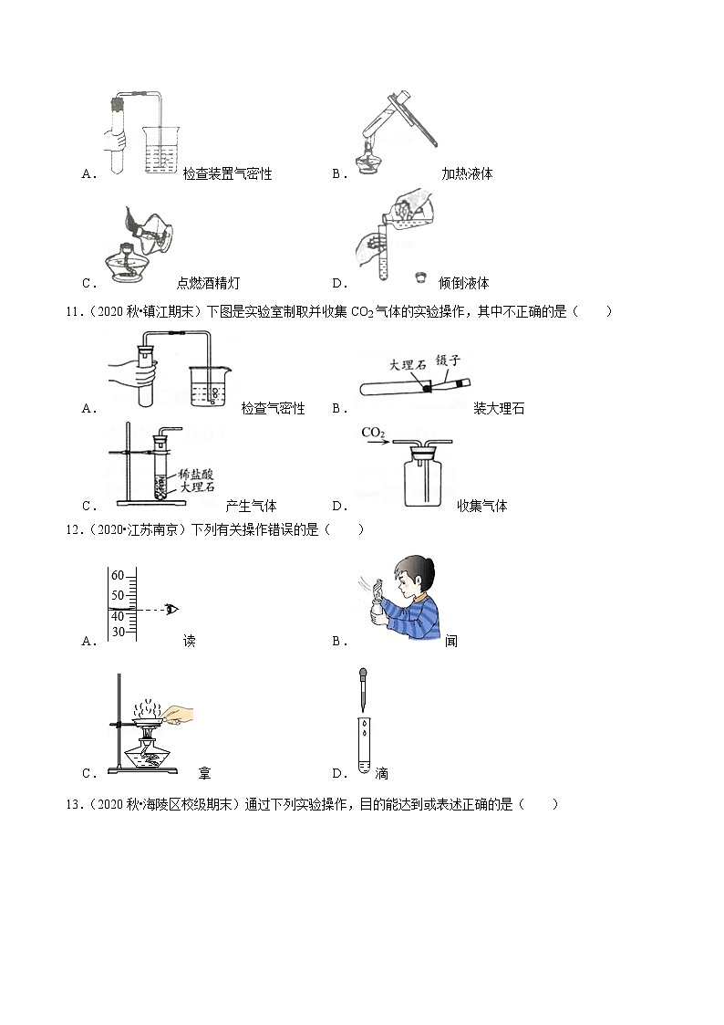 沪教版九年级化学上学期期末复习必刷题 基础选择题第3页