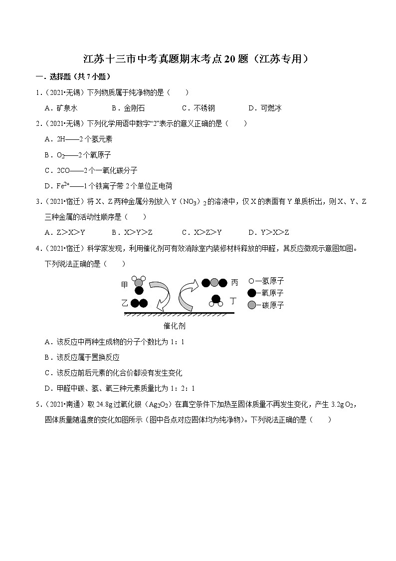 沪教版九年级化学上学期期末复习必刷题 江苏中考真题第1页
