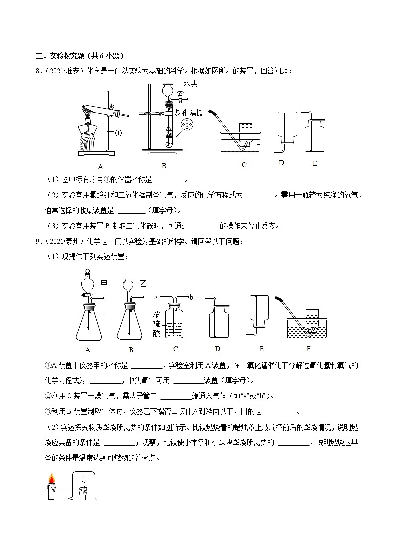 沪教版九年级化学上学期期末复习必刷题 江苏中考真题第3页