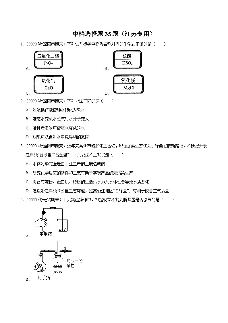 沪教版九年级化学上学期期末复习必刷题 中档选择题第1页