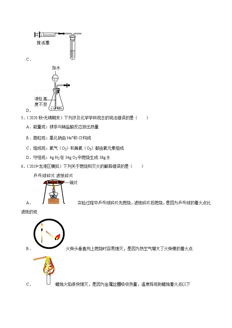 沪教版九年级化学上学期期末复习必刷题 中档选择题第2页
