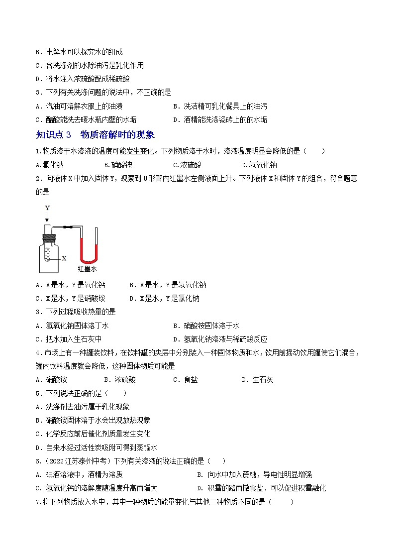 【同步练习】沪教版初三化学上册精品讲义 第6章《溶解现象》单元检测（A卷·知识通关练）第2页