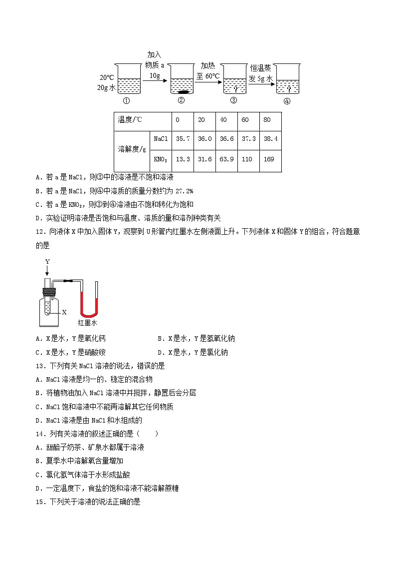 【同步练习】沪教版初三化学上册精品讲义 第6章《溶解现象》单元检测（B卷·能力提升练）第3页