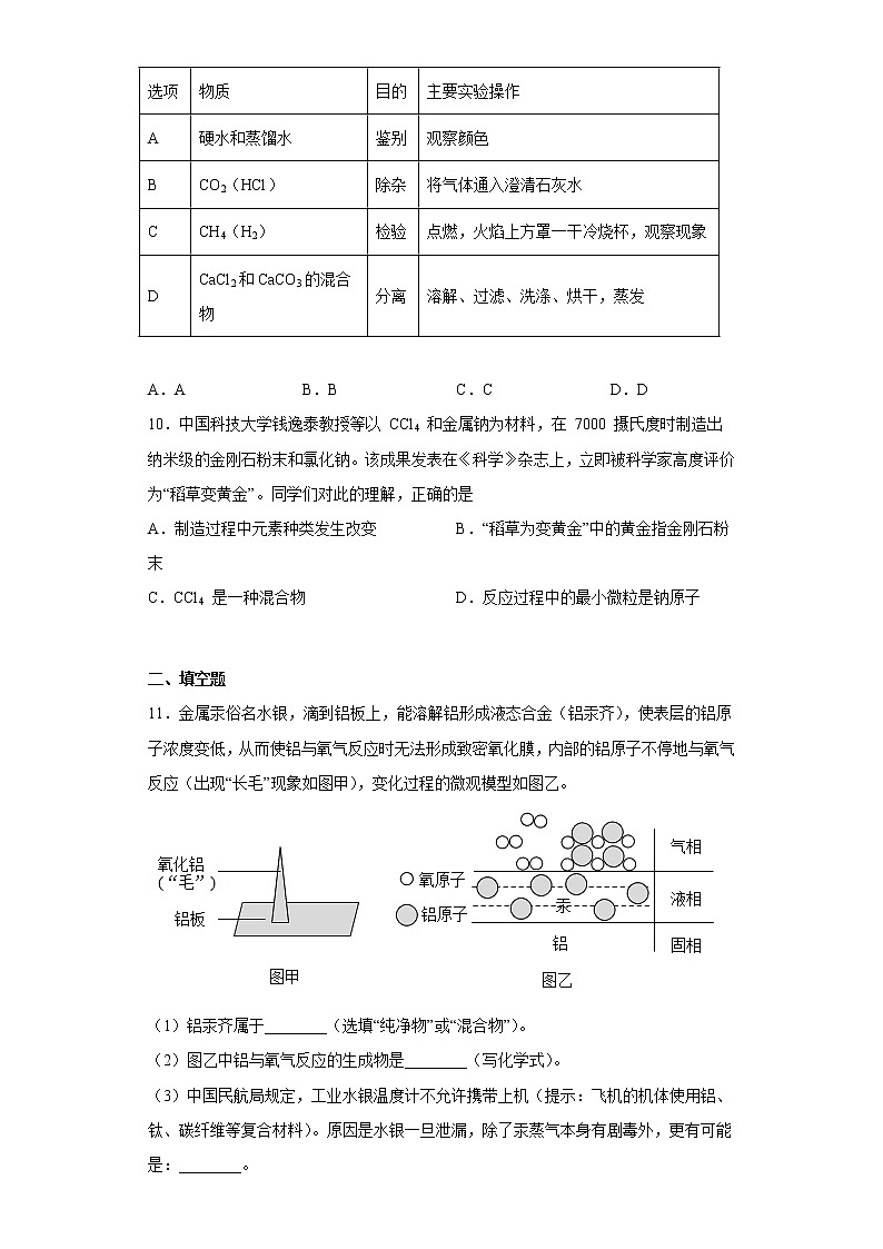 江苏省南通市启东市2022-2023学年九年级上学期期末模拟化学试题(含答案)03