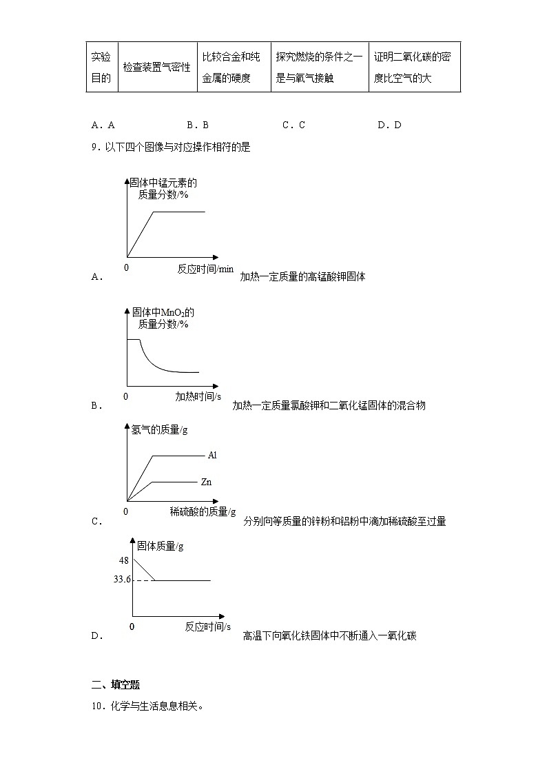 陕西省渭南市澄城县2021-2022学年九年级上学期期末化学试题(含答案)第3页