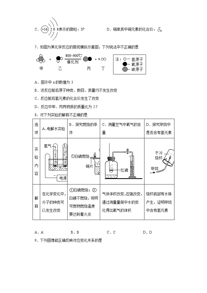 陕西省渭南市蒲城县城南学校2022-2023学年九年级上学期结业评估分析化学试题(含答案)第2页
