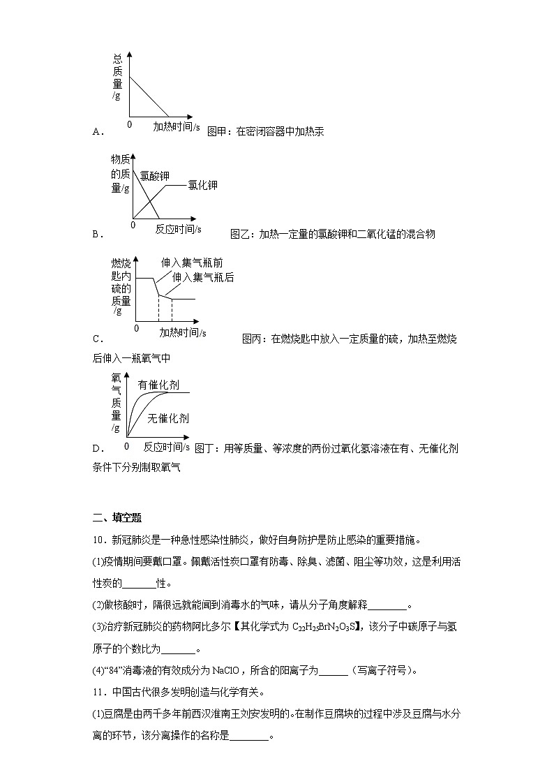 陕西省渭南市蒲城县城南学校2022-2023学年九年级上学期结业评估分析化学试题(含答案)第3页