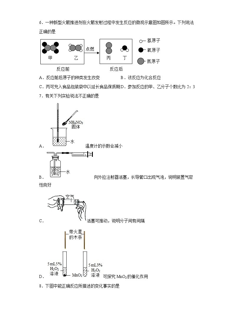 陕西省西安市临潼区2021-2022学年九年级上学期期末化学试题(含答案)02