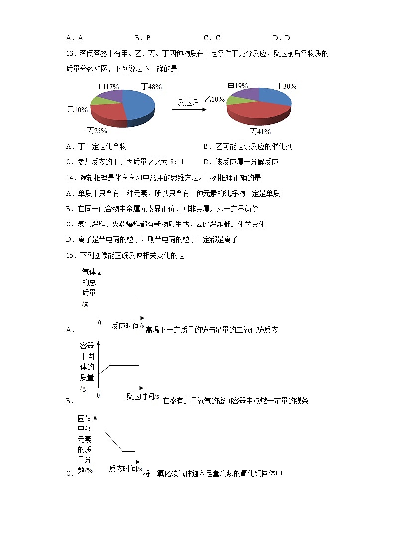 陕西省咸阳市三原县2021-2022学年九年级上学期期末化学试题(含答案)03