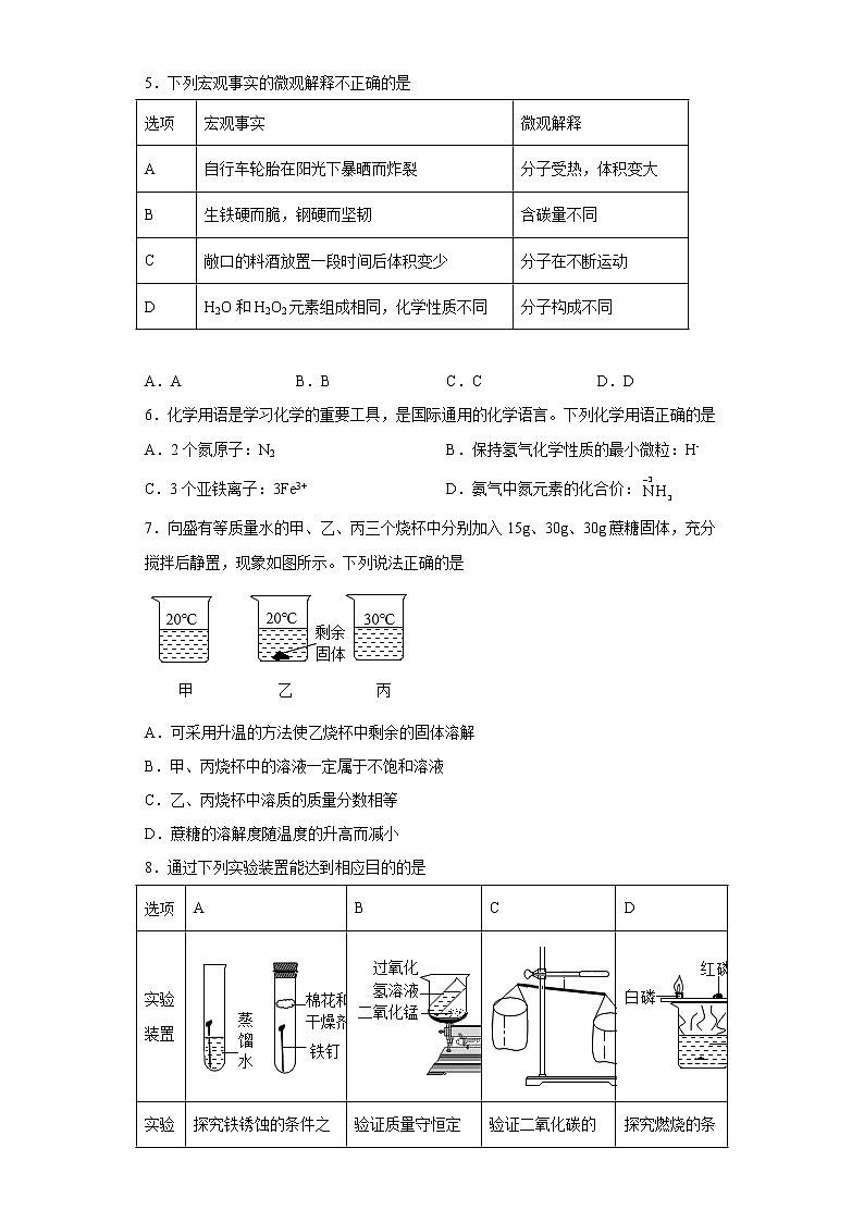 陕西省延安市新区第三中学2021-2022学年九年级上学期期末化学试题(含答案)第2页