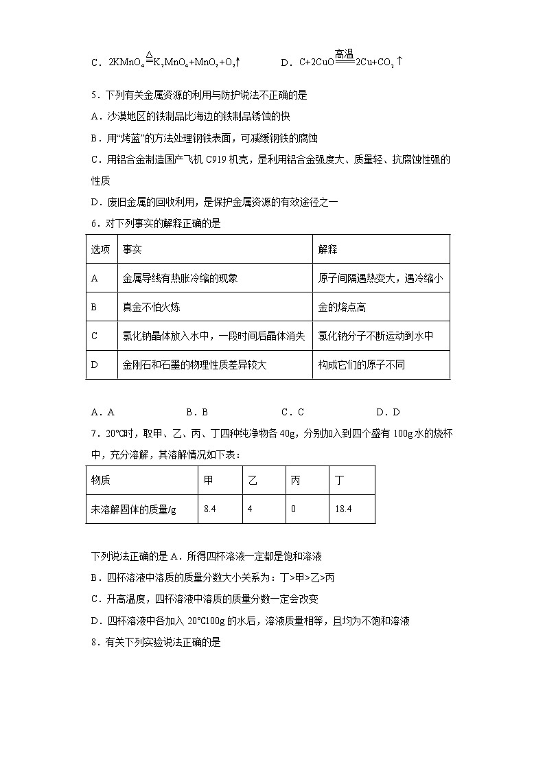 陕西省延安市新区第一中学2021-2022学年九年级上学期期末化学试题(含答案)第2页