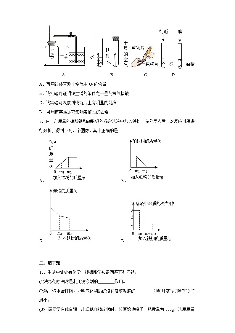 陕西省延安市新区第一中学2021-2022学年九年级上学期期末化学试题(含答案)第3页