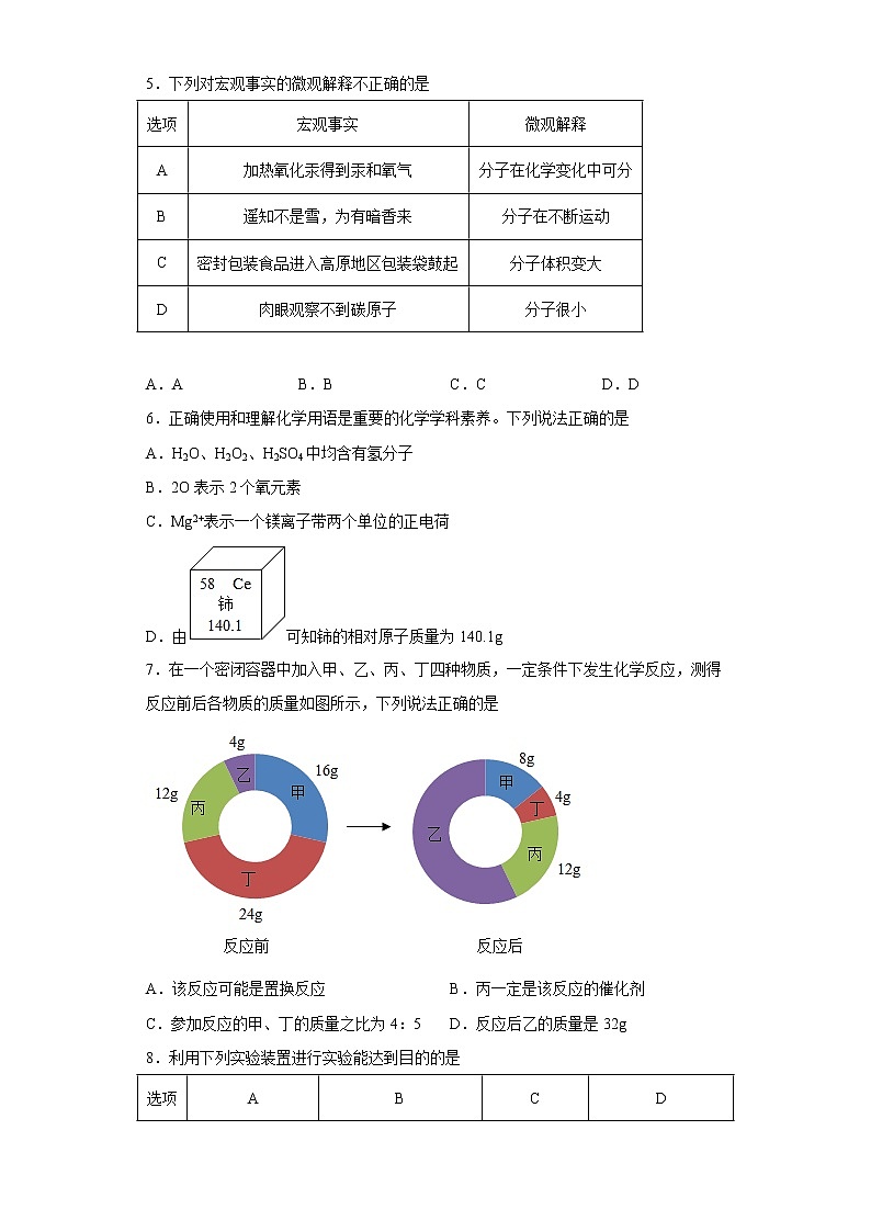 陕西省榆林市高新区2021-2022学年九年级上学期期末化学试题(含答案)02
